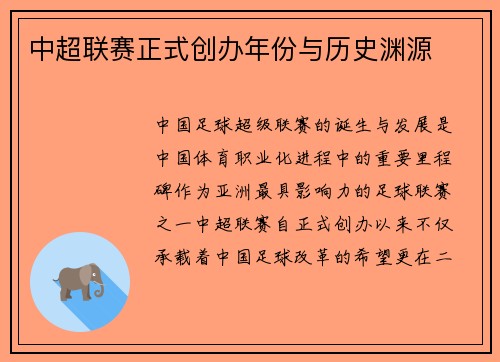 中超联赛正式创办年份与历史渊源