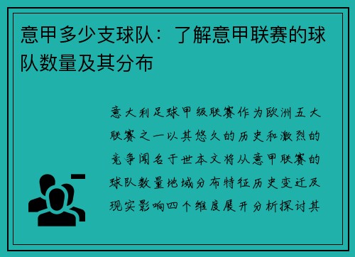 意甲多少支球队：了解意甲联赛的球队数量及其分布