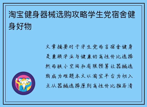 淘宝健身器械选购攻略学生党宿舍健身好物