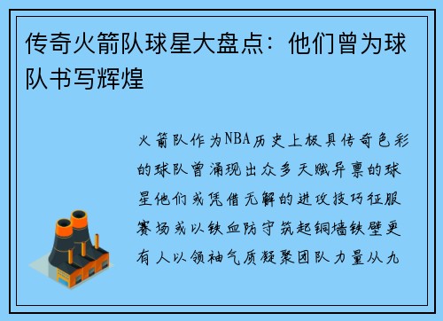 传奇火箭队球星大盘点：他们曾为球队书写辉煌