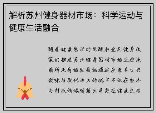 解析苏州健身器材市场：科学运动与健康生活融合