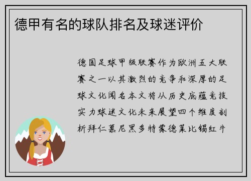 德甲有名的球队排名及球迷评价