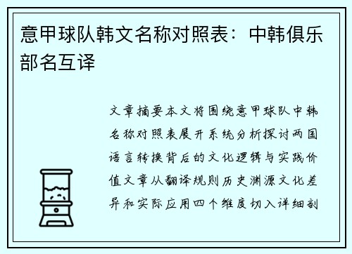 意甲球队韩文名称对照表：中韩俱乐部名互译