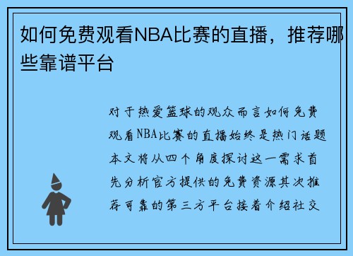 如何免费观看NBA比赛的直播，推荐哪些靠谱平台